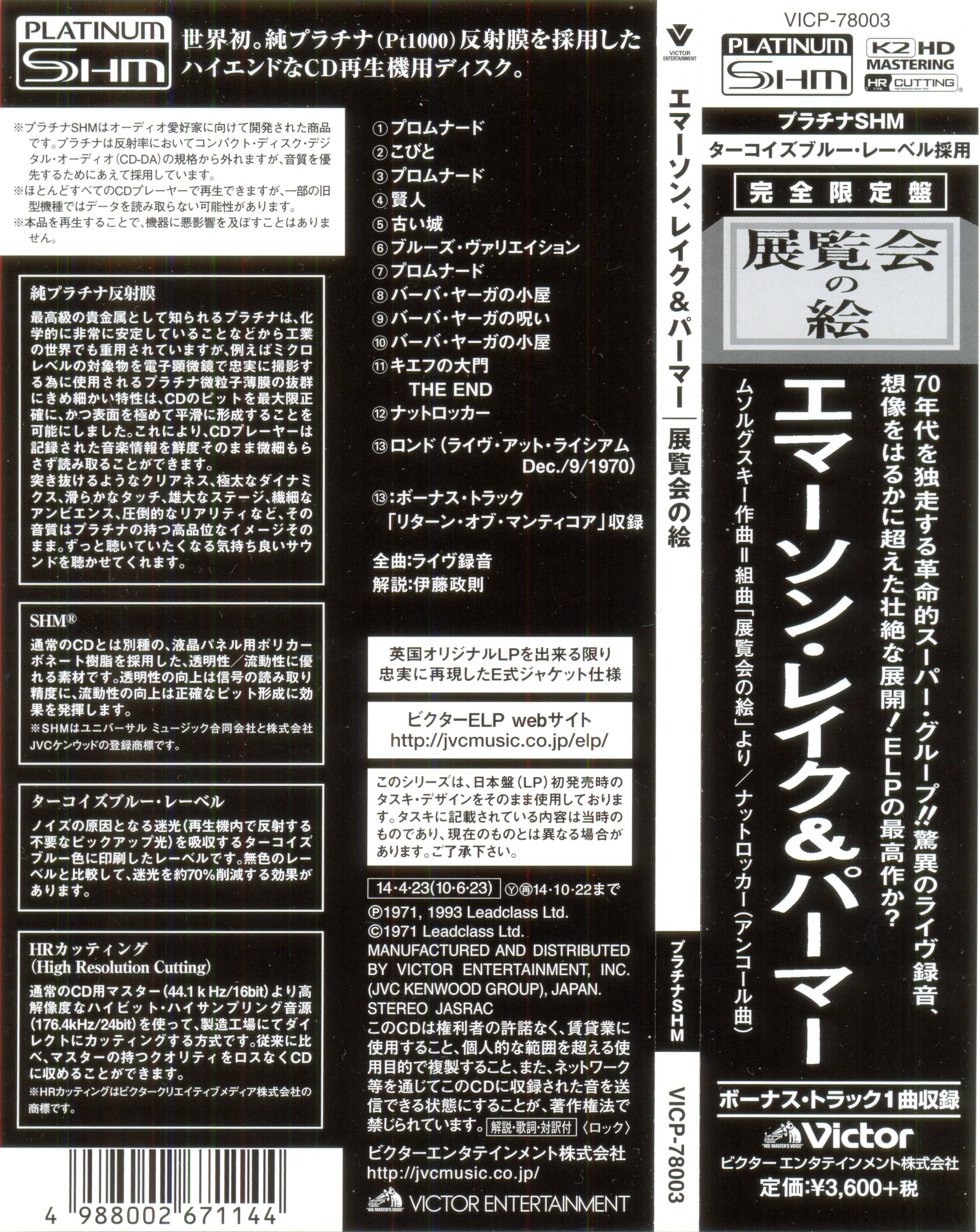 Emerson, Lake and Palmer Pictures At An Exhibition : Obi JPN